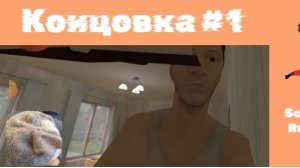 🩸| SCHOOLBOY RUNAWAY | Концовка #1 | ПРОХОЖДЕНИЕ |🩸