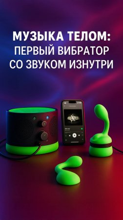 Groove Thing — вибратор, который играет музыку внутри тебя
