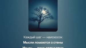 песня Свет и Тени