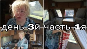 23-07-2025 ПРОСНУЛИСЬ В ВОЛОГОДСКОЙ ОБЛАСТИ ДЕНЬ 3 ЧАСТЬ 1