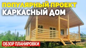 Проект каркасного дачного дома 6х8 с террасой: 2 спальни, кухня гостиная, ванная, бойлерная