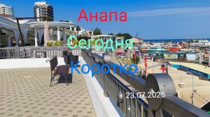Анапа Сегодня Коротко
