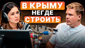 Недвижимость в Крыму на грани Что происходит с рынком...