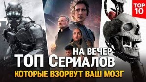 10 Лучших Фантастических Сериалов — Новинки и Хиты, Которые Стоит Посмотреть в 2025