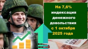 Повышение денежного довольствия и пенсий военнослужащих и силовиков