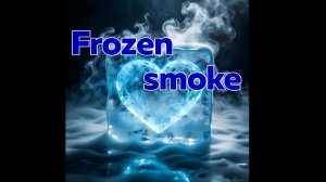 Замороженный дым (Frozen smoke) [remastering] - Fruktayl MUAI
