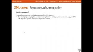 ВОР в XML - как формировать