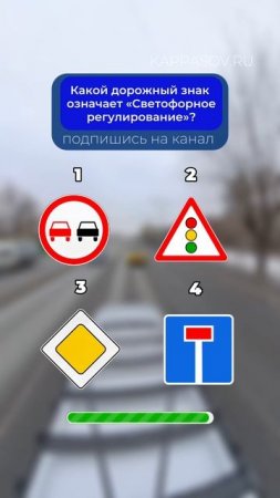 Решаем викторину на знание дорожных знаков. Подготовка к экзамену в ГИБДД (ссылка в описании).