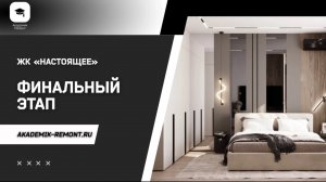 Обзор готовой квартиры, где всё уже сделано — осталось только распаковать мебель