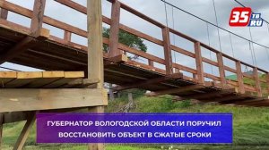 В Никольском округе открыли пешеходное движение по рухнувшему ранее мосту через реку Юг