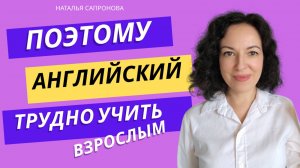 ПОЧЕМУ ВЗРОСЛЫЕ НЕ МОГУТ УЧИТЬ АНГЛИЙСКИЙ КАК ДЕТИ