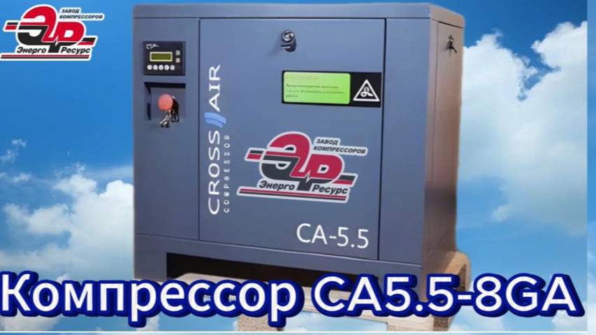 Винтовой воздушный компрессор CrossAir CA5.5-8GA смотреть онлайн