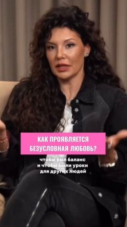 Как проявляется безусловная любовь? #любовь #отношения