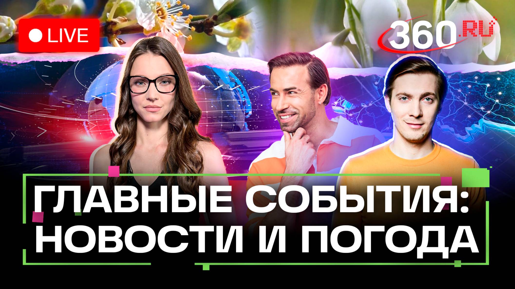 Переговоры в Стамбуле. Протесты на Украине. Сатанизм в России. Погода на 23 июля. Трансляция