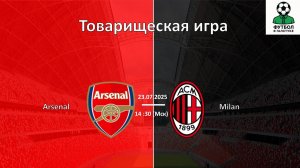 Арсенал – Милан прямая трансляция |Где смотреть матч в прямом эфире
