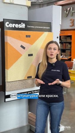 Штукатурный фасад в фирме УНИКМА