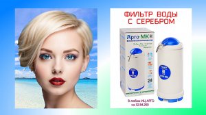 Какой Фильтр для Воды Самый Лучший Серия 3 МК Мягкая Вкусная Вода с Серебром РУ
