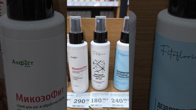 Противогрибковые и защитные спреи.