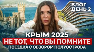 Недвижимость в Крыму 2025: показываю, что реально строят. Влог. День 2