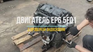 Обзор Двигателя EP6 5F01 с проверкой эндоскопом