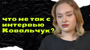 «Ты принадлежишь нам»: Мария Ковальчук рассказала, что произошло в день ее исчезновения