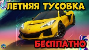 БЕСПЛАТНАЯ МАШИНА В Фортнайт Chevrolet Corvette ZR1 как получить в ФОРТНАЙТ