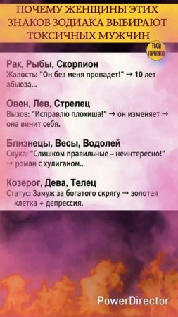 Почему женщины этих знаков зодиака выбирают токсичных мужчин