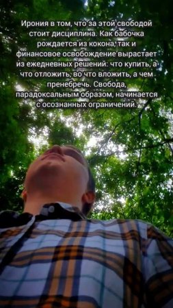 Пассивный доход, как философия свободы. #познание #финансы #свобода