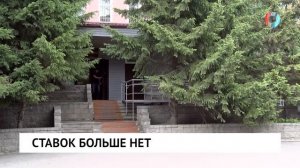 Ставок больше нет