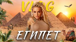 BANTIK BOY - ПОЕЗДКА В ЕГИПЕТ С МАМОЙ / ВЫЙКУП 15 АЙФОНА ЗА 1 $