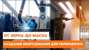 Как ELICA создает оборудование для всего цикла переработки