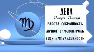 "Звёзды знают". Гороскоп на 24 июля 2025 года (Бийское телевидение)