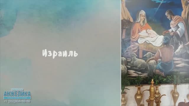 Израиль