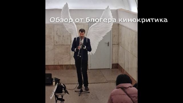 Ангел в московском метро смотреть онлайн