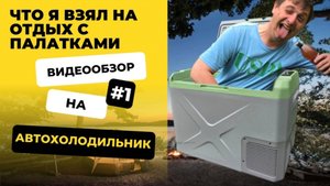 Обзор на автомобильный холодильник Alpicool X40 40л. Однокамерный.