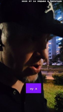 2025 07 16 ХОДЬБА В ОБРАТНУЮ 4К