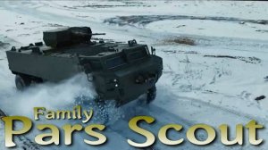 Семейство бронемашин Pars Scout