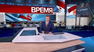 Выпуск программы "Время" от 23.07.2025