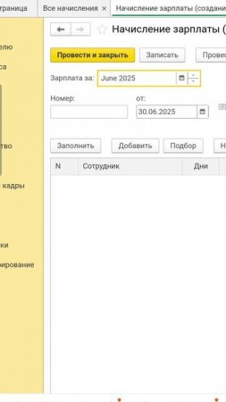 Начисление зарплаты в 1С Бухгалтерия 8