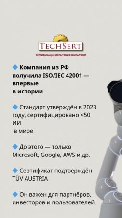 🤖 ИИ из РФ получил международный сертификат ISO


#искусственныйинтеллект #ISO #сертификация #техно