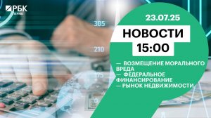 Возмещение морального вреда | Федеральное финансирование| Рынок недвижимости