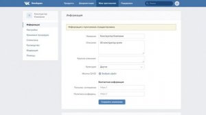 Интеграция конструктора BPlanner в приложение ВКонтакте