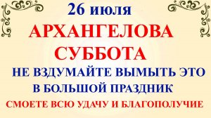 26 июля Собор Архангела Гавриила. Что нельзя делать 26 июля День Гавриила. Народные традиции приметы