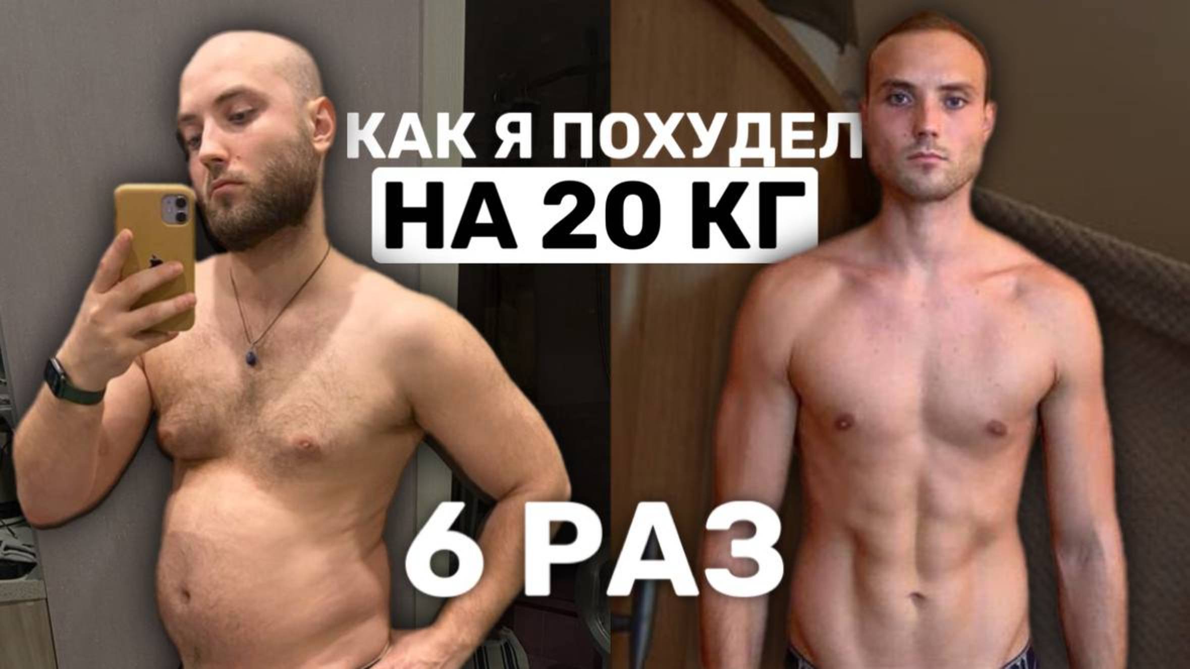 Моя история похудения -20 кг / Ошибки, срывы, диеты