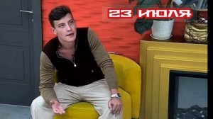 Дом-2 После заката 7634 день 23 июля смотреть онлайн реалити-шоу дневной вечерний ночной эфир
тел