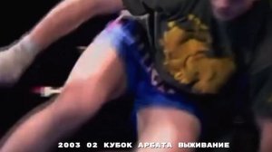 2003 02 КУБОК АРБАТА ВЫЖИВАНИЕ 4K