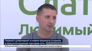 Супермаркет в новом формате открылся в Иркутске