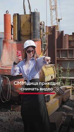 СММщица на строительной площадке. #стройка #строитель #юмор