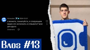 Сделал ковер для Aviasales | Влог #13