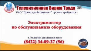 23,24,25.07.25г. в 20.40 и 22.47 на телеканале МИР Телевизионная Биржа Труда в УЛЬЯНОВСКЕ и области